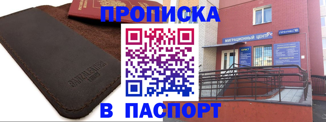 прописка ребенка в Партизанске