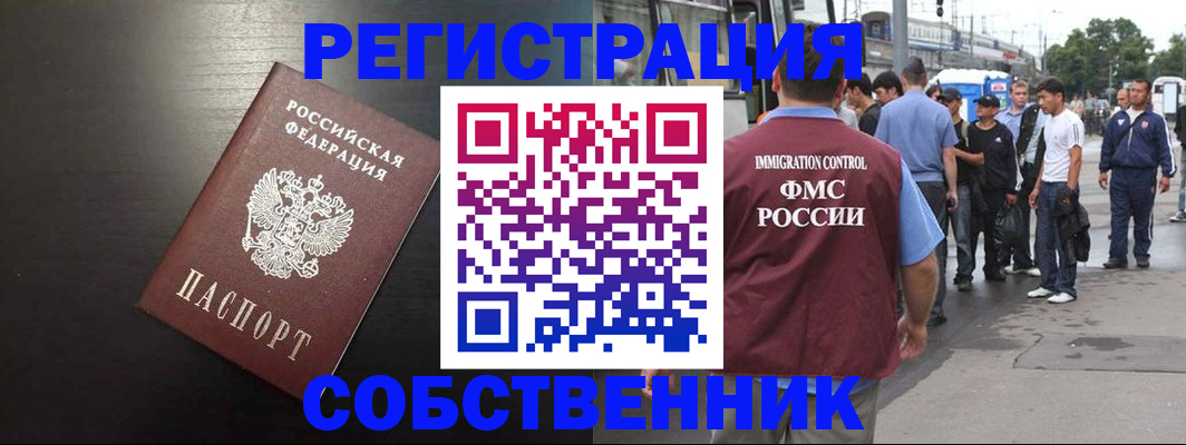 прописка от собственника в Партизанске