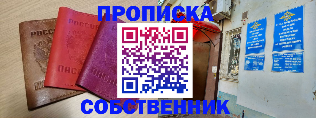 прописка штамп в Партизанске